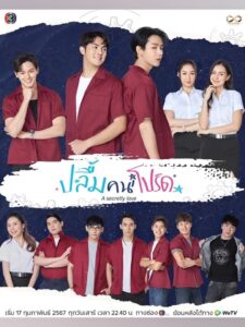 A Secretly Love: Season 1