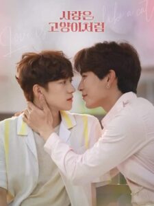 Love Is Like A Cat: Season 1