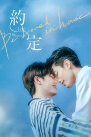 Be Loved in House: I Do: Season 1