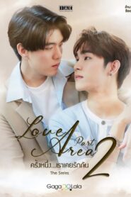 Love Area The Series: Season 2