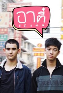 ‘Cause You’re My Boy: Season 1