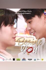 Beside You: Season 1