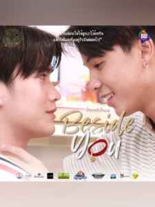 Beside You: Season 1