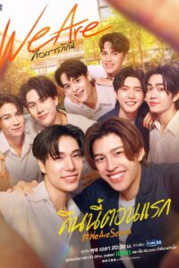 We Are: Season 1